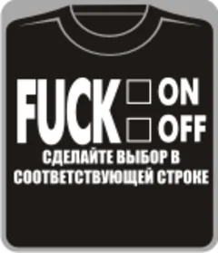 Fuck-on-off сделай выбор